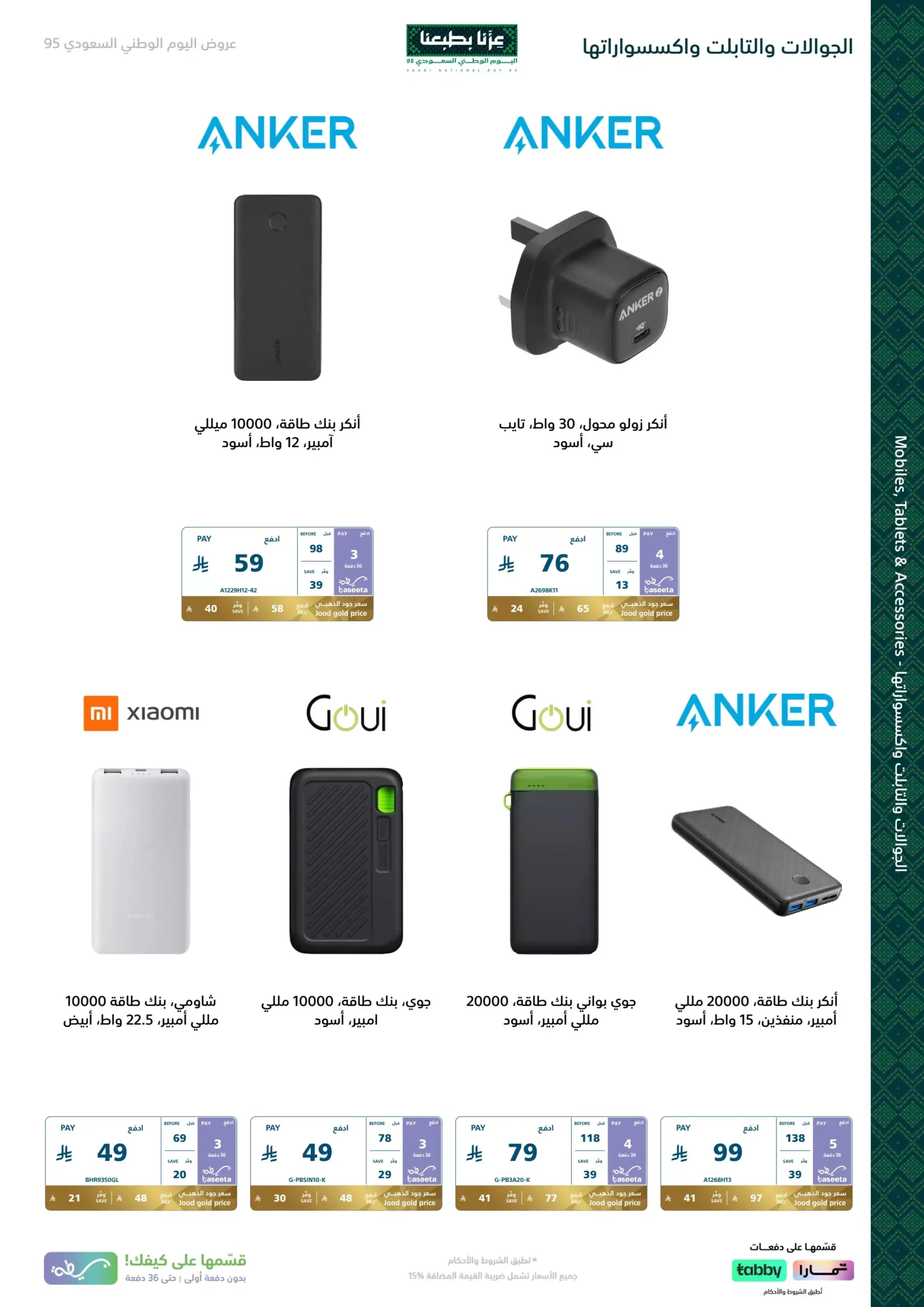 عروض اليوم الوطني من اكسترا