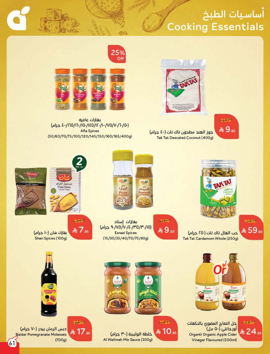 عروض هايبر بندة
