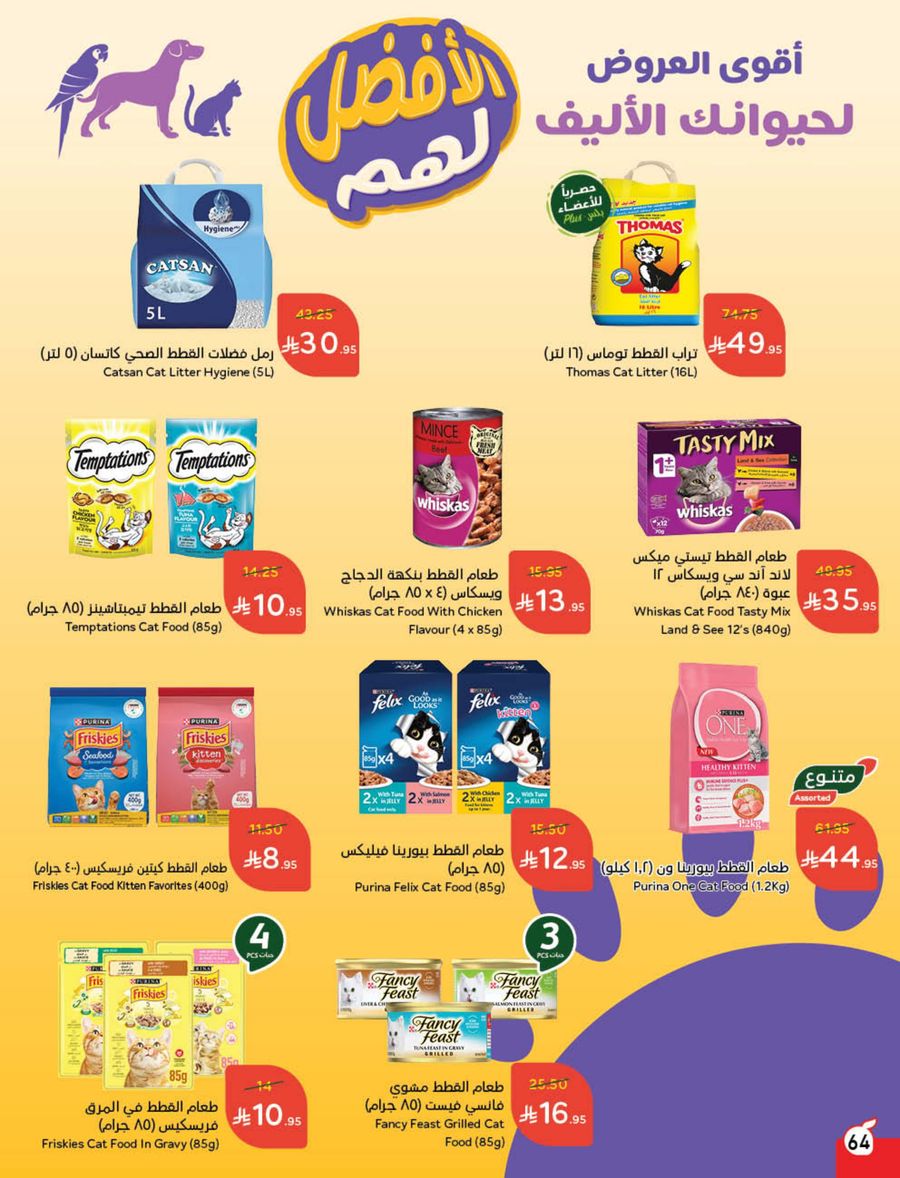 عروض هايبر بندة