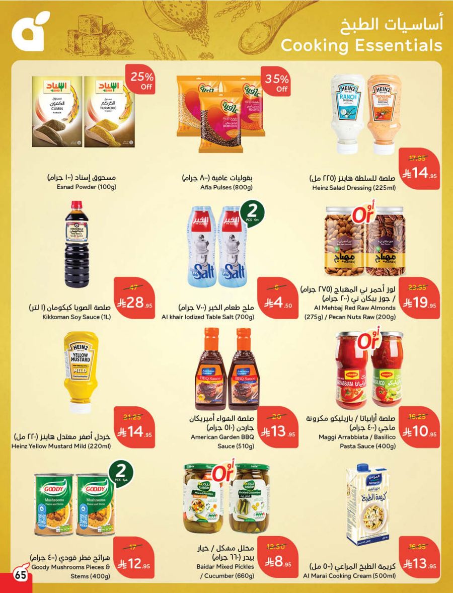 عروض هايبر بندة