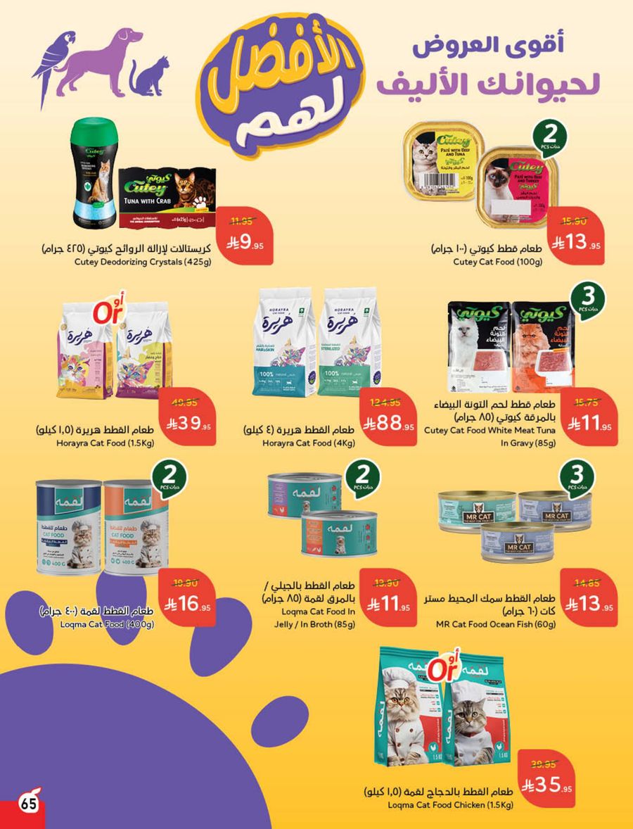 عروض هايبر بندة