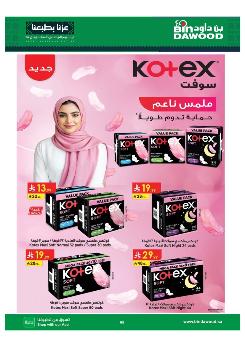 عروض أسواق بن داود خميس مشيط الأسبوعية