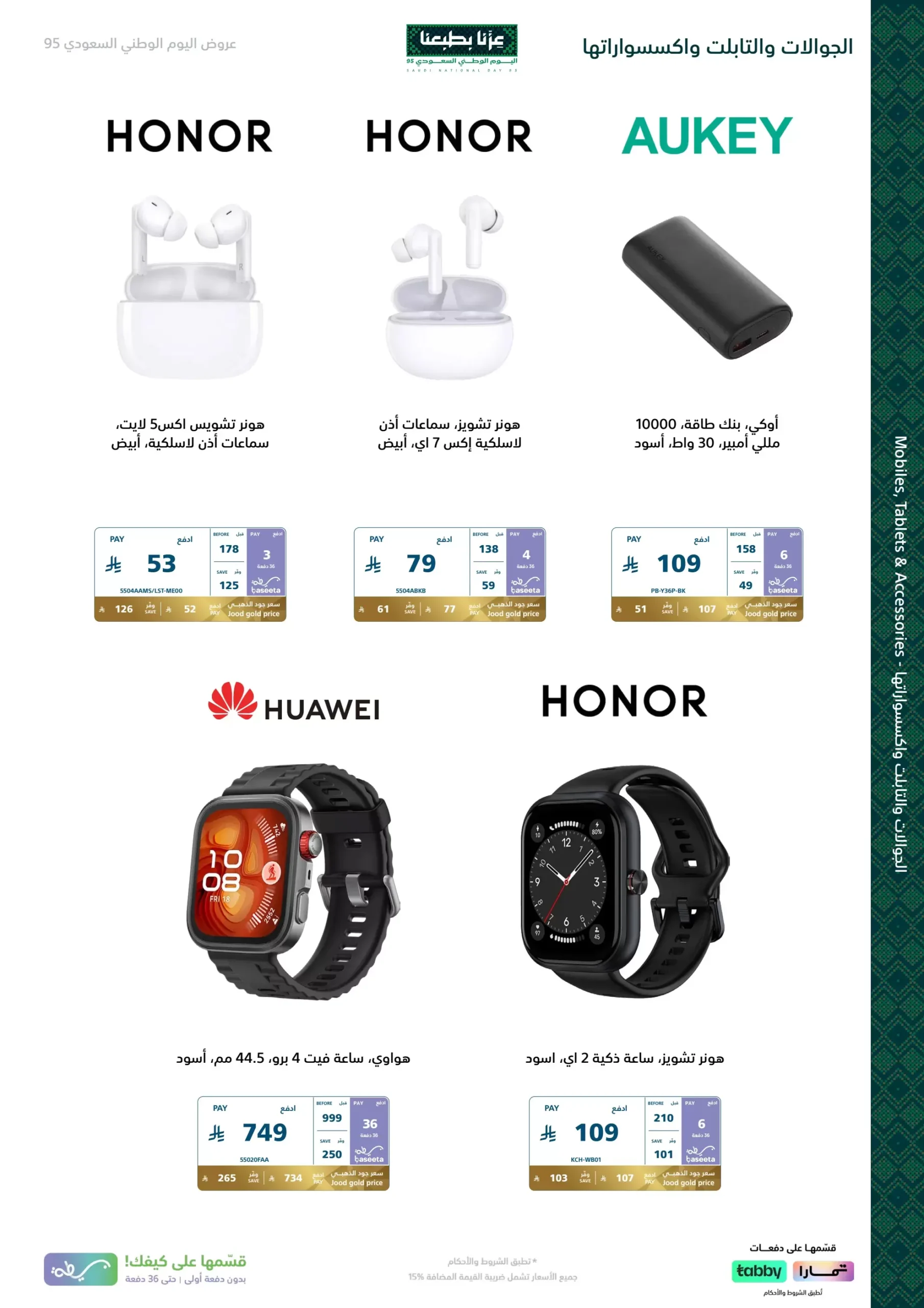 عروض اليوم الوطني من اكسترا