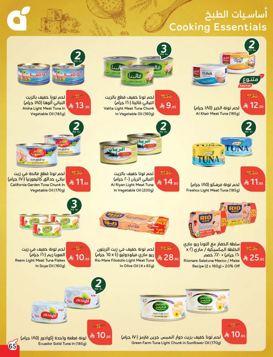 عروض أسواق بندة الأسبوعية