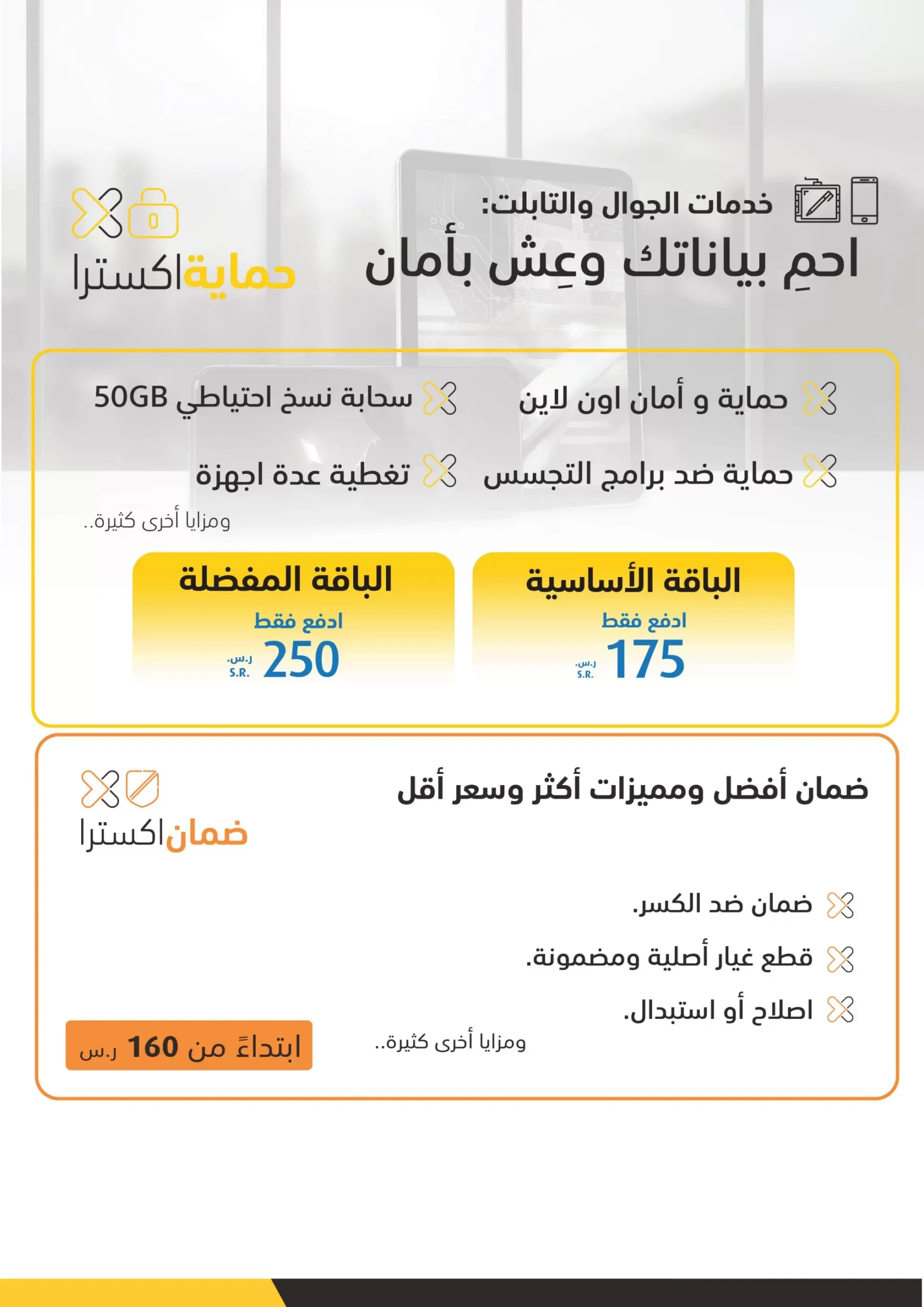 عروض اليوم الوطني من اكسترا
