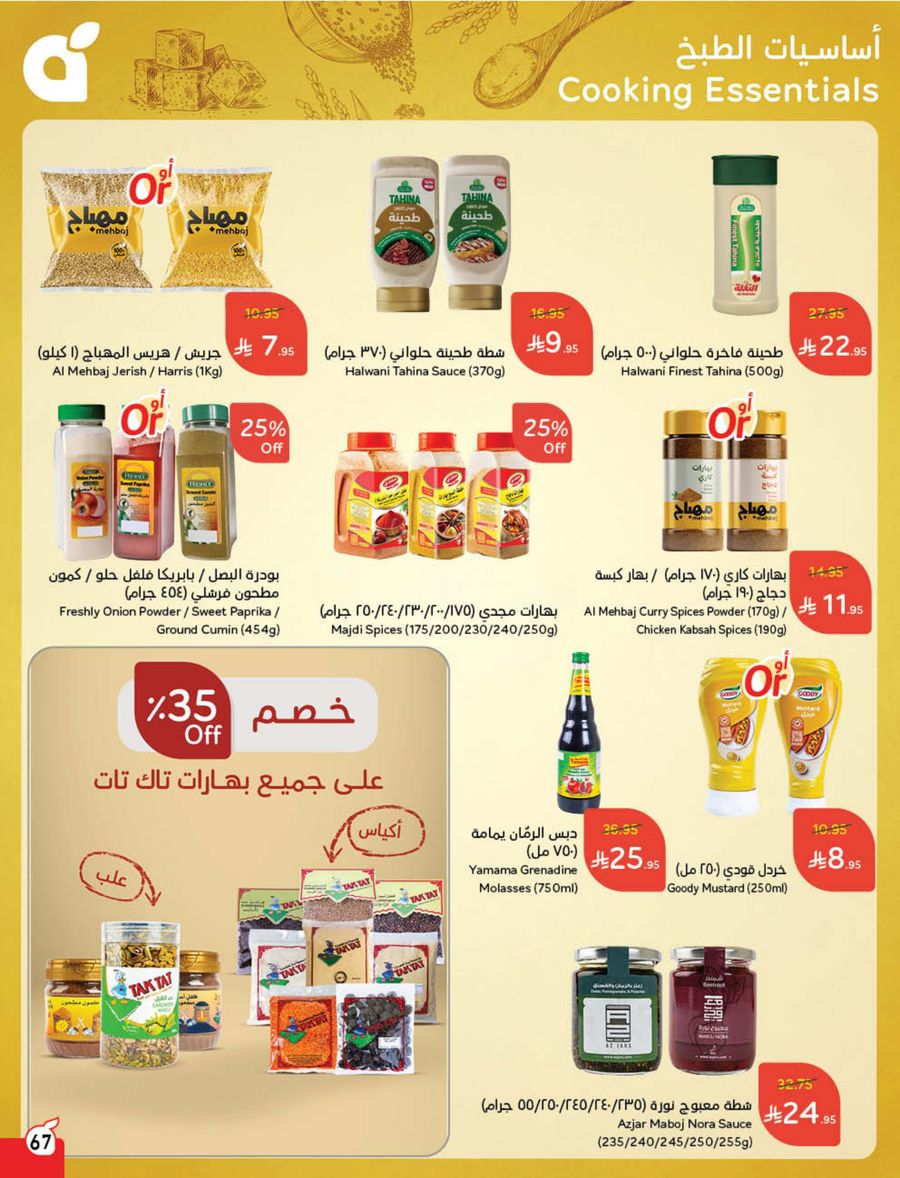 عروض هايبر بندة