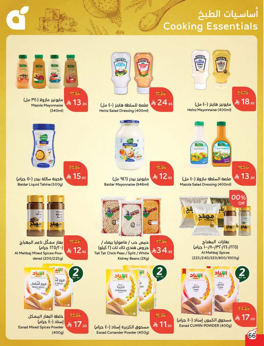 عروض أسواق بندة الأسبوعية