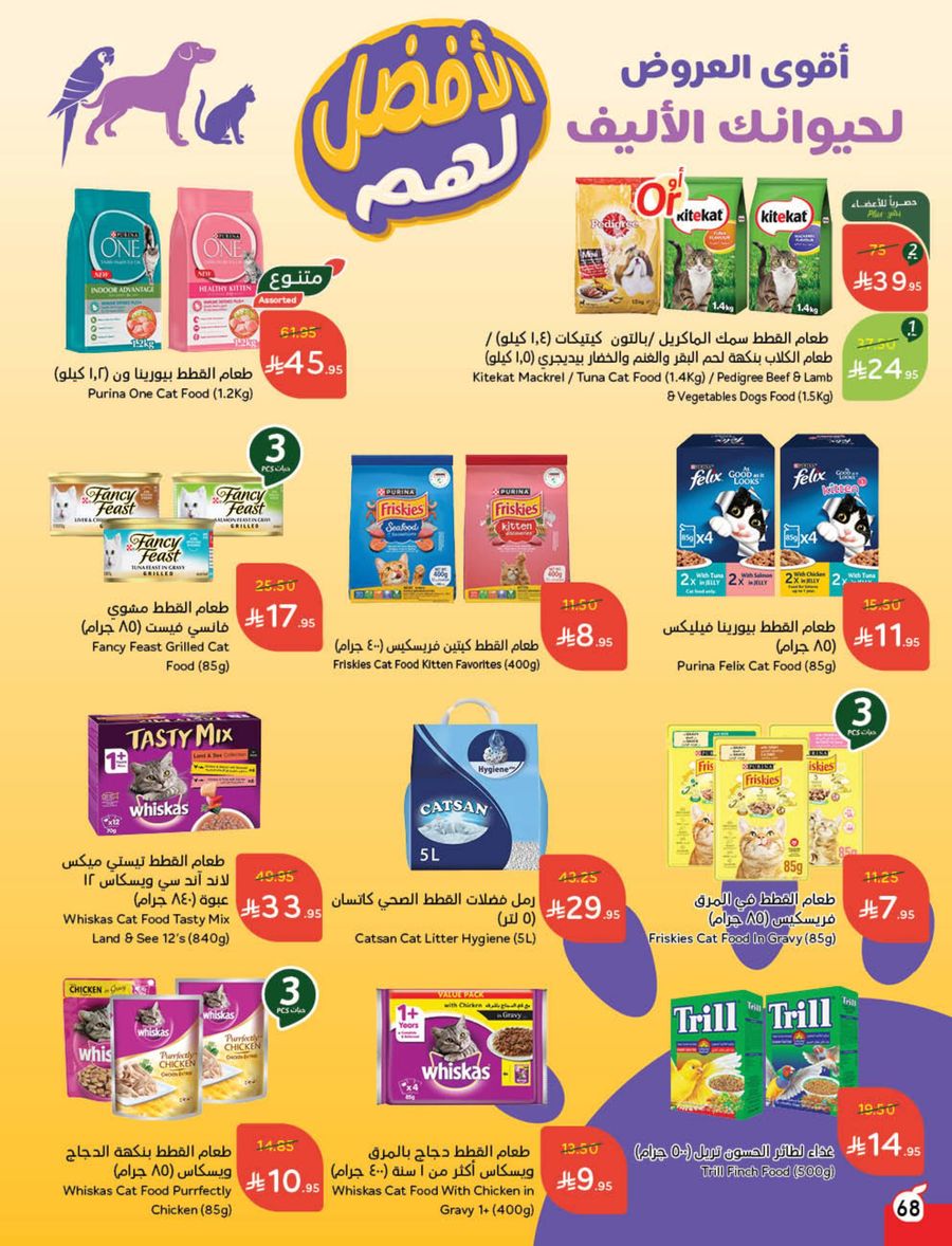 عروض هايبر بندة