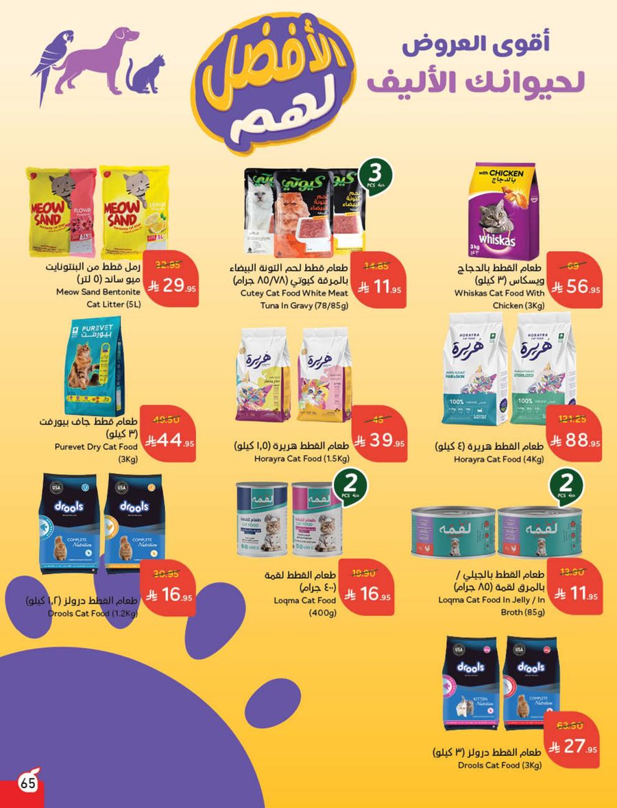 عروض هايبر بندة