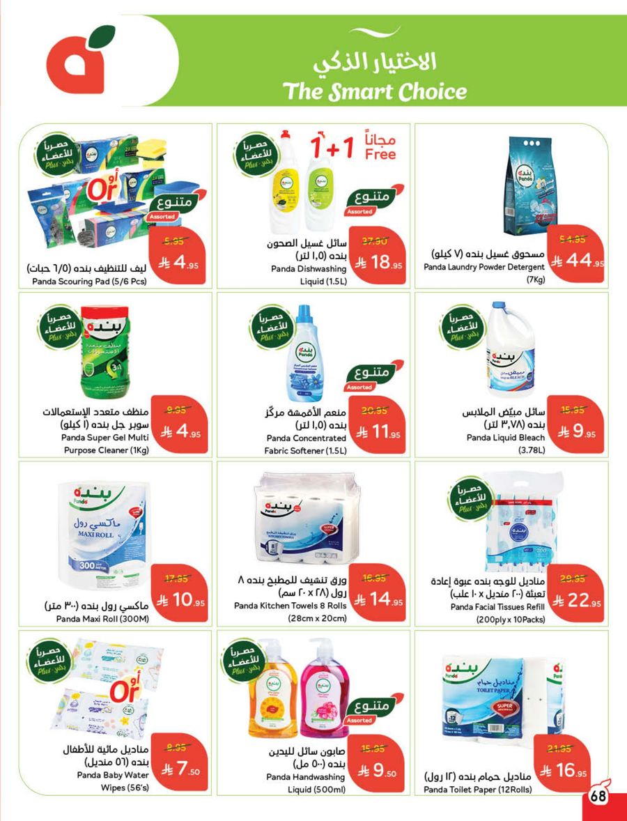 عروض هايبر بندة