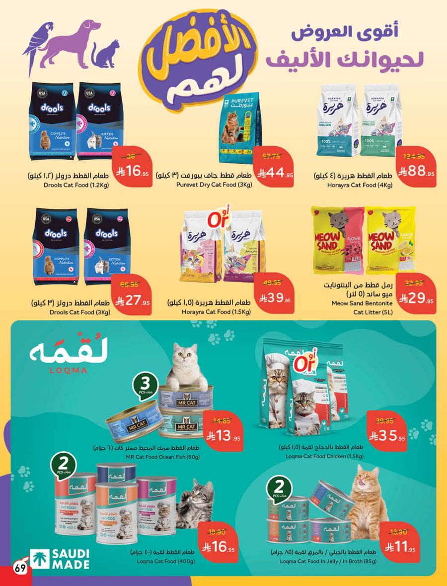 عروض هايبر بندة