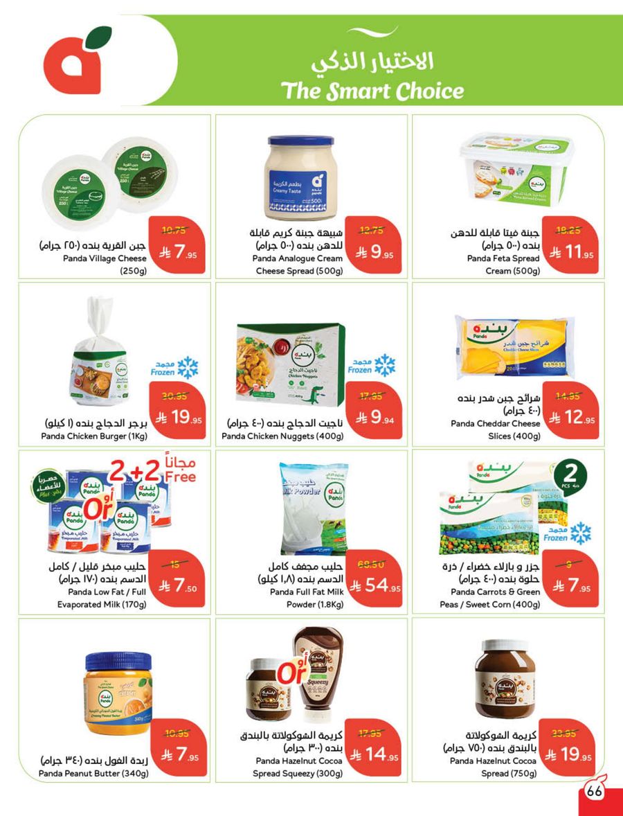 عروض هايبر بندة