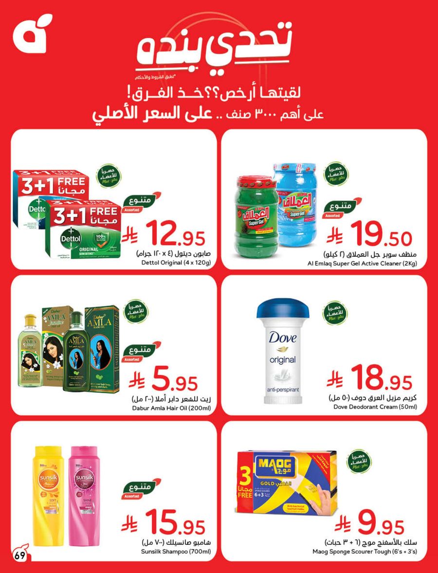 عروض هايبر بندة