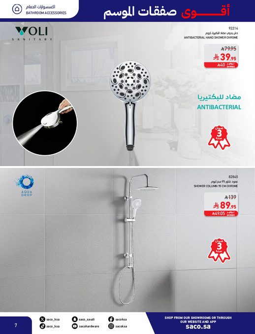 عروض ساكو