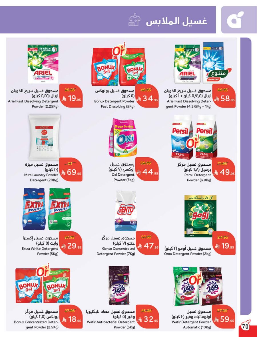 عروض هايبر بندة