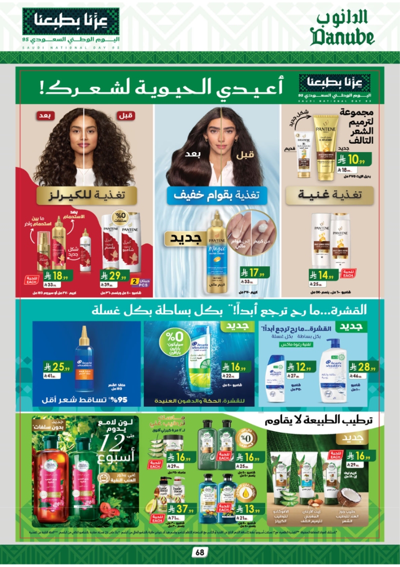 عروض أسواق الدانوب الرياض الأسبوعية