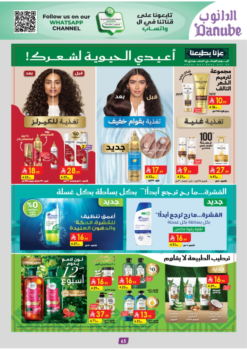 عروض أسواق الدانوب الرياض الأسبوعية