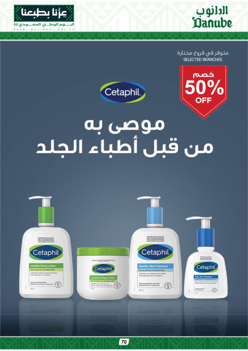 عروض أسواق الدانوب الرياض الأسبوعية