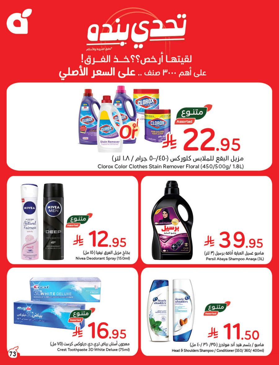 عروض هايبر بندة
