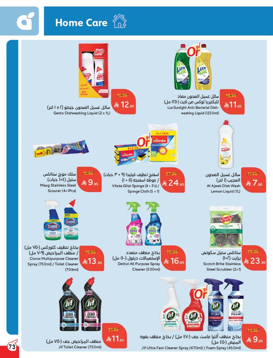 عروض هايبر بندة
