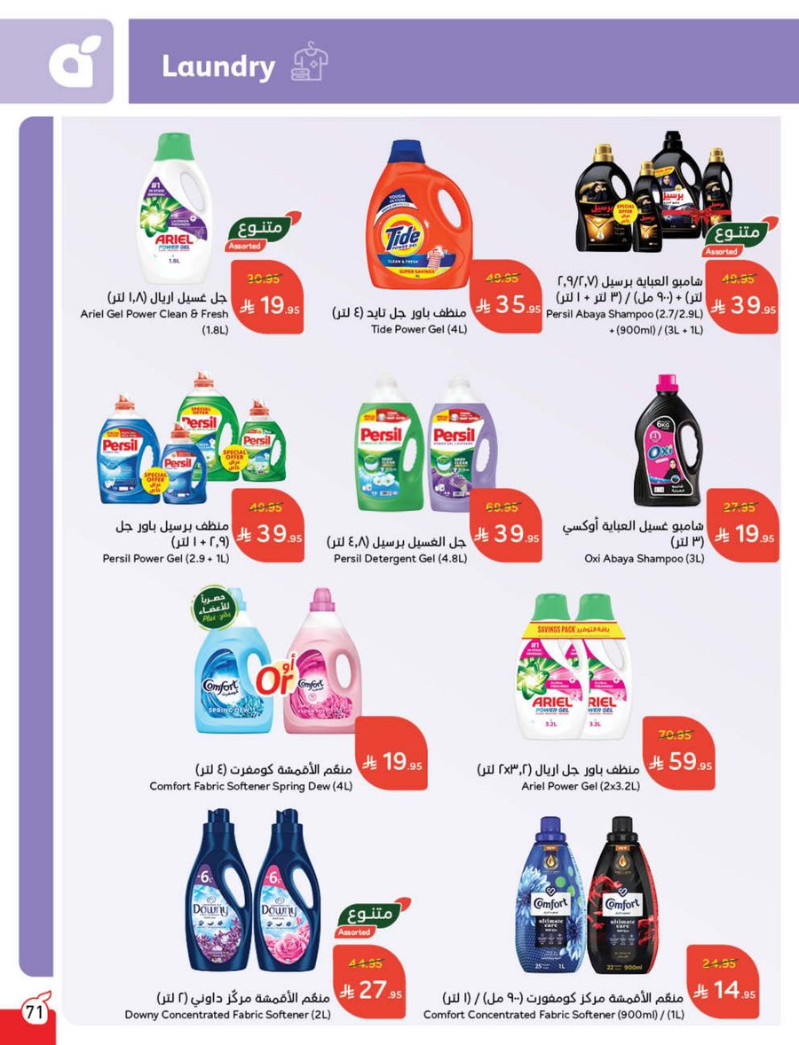 عروض هايبر بندة
