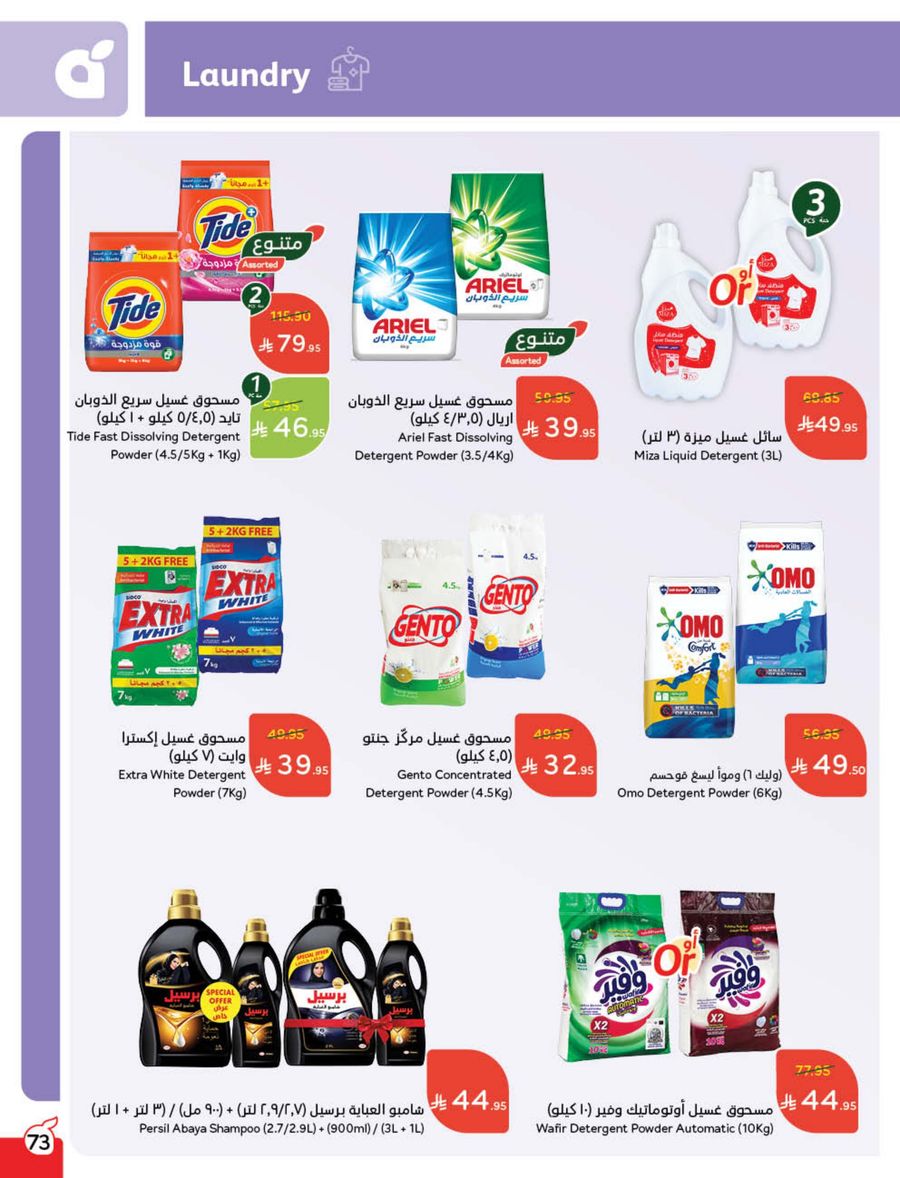 عروض أسواق بندة الأسبوعية