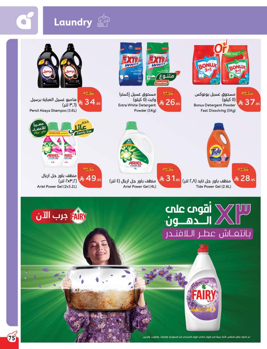 عروض هايبر بندة