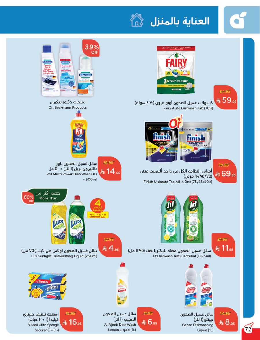 عروض هايبر بندة