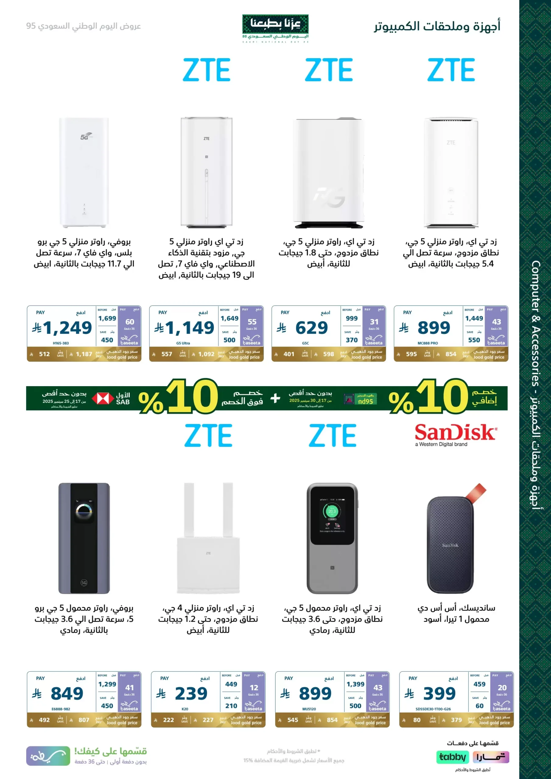 عروض اليوم الوطني من اكسترا