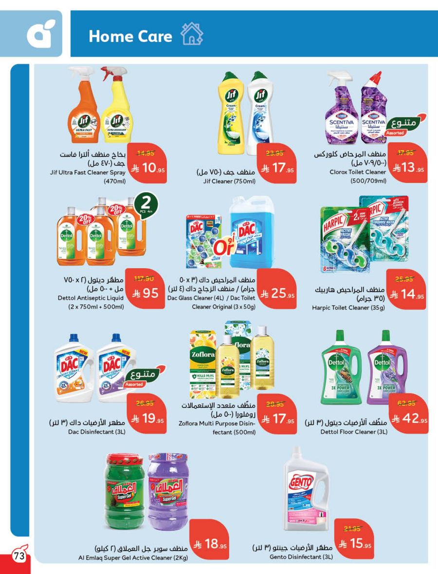 عروض هايبر بندة