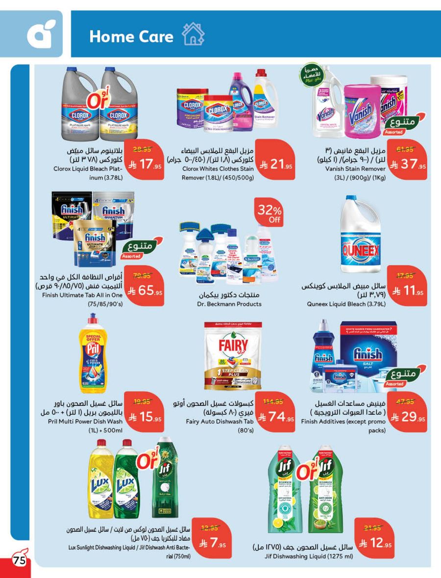 عروض هايبر بندة