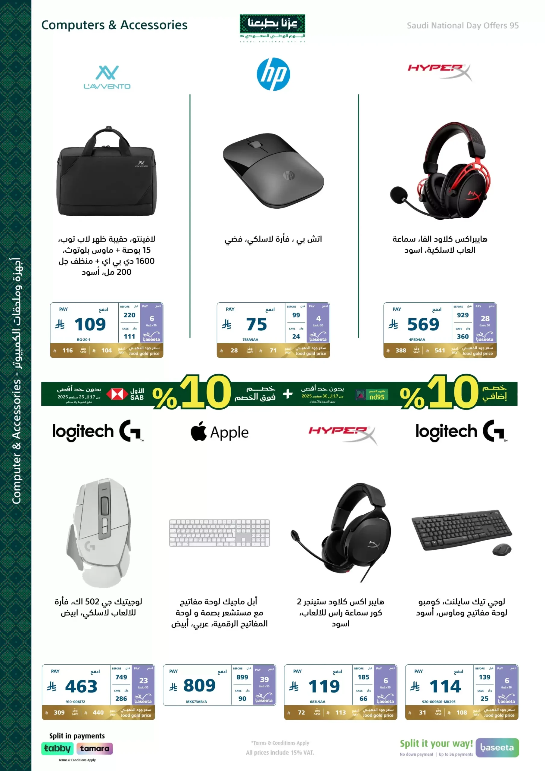 عروض اليوم الوطني من اكسترا