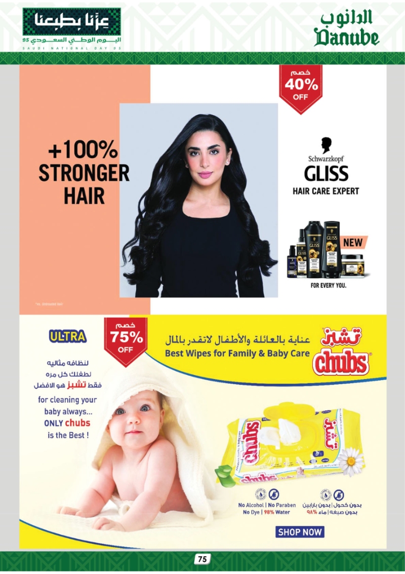 عروض أسواق الدانوب الرياض الأسبوعية