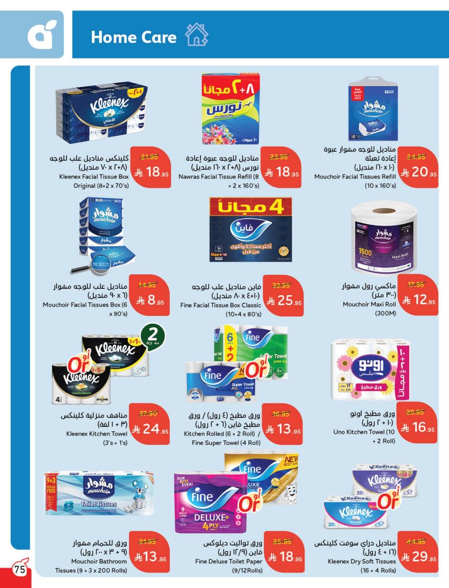 عروض هايبر بندة