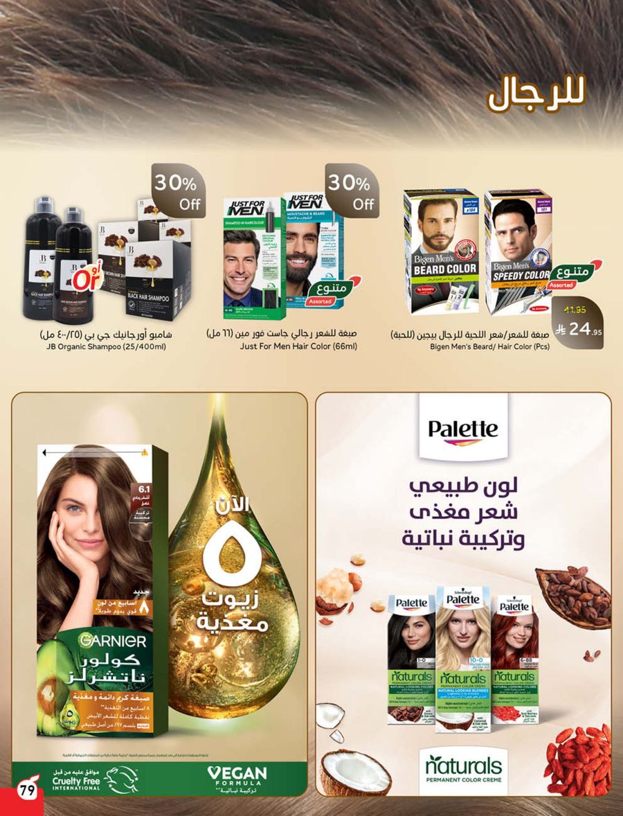 عروض هايبر بندة