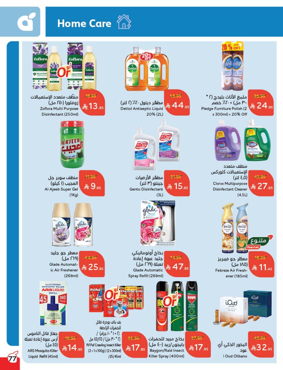 عروض هايبر بندة