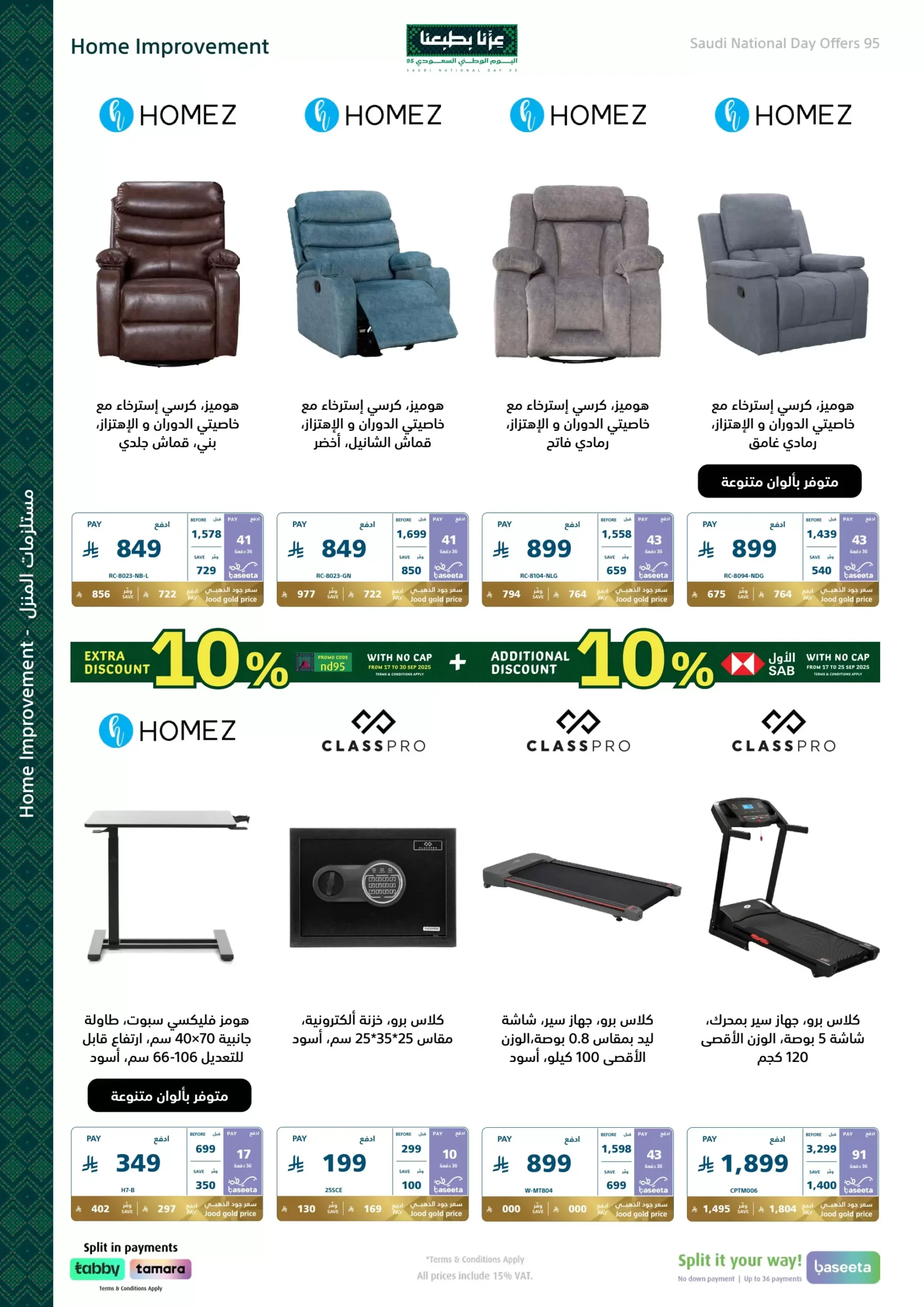 عروض اليوم الوطني من اكسترا