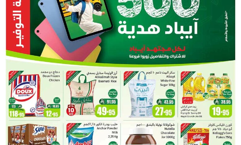 عروض أسواق عبدالله العثيم الأسبوعية عروض أسواق عبدالله العثيم الأسبوعية