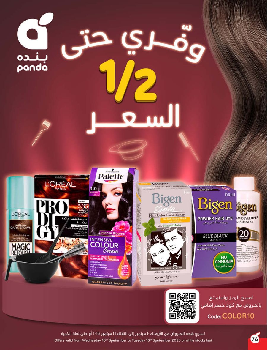 عروض هايبر بندة