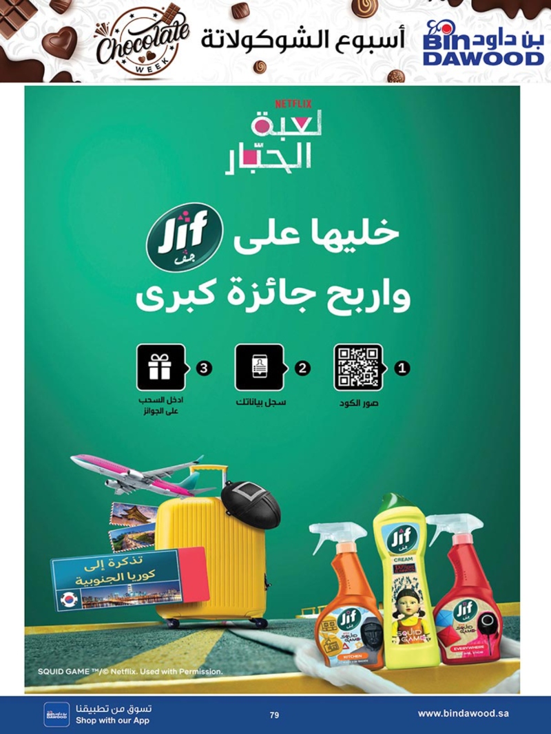 عروض أسواق بن داود المدينة المنورة الأسبوعية