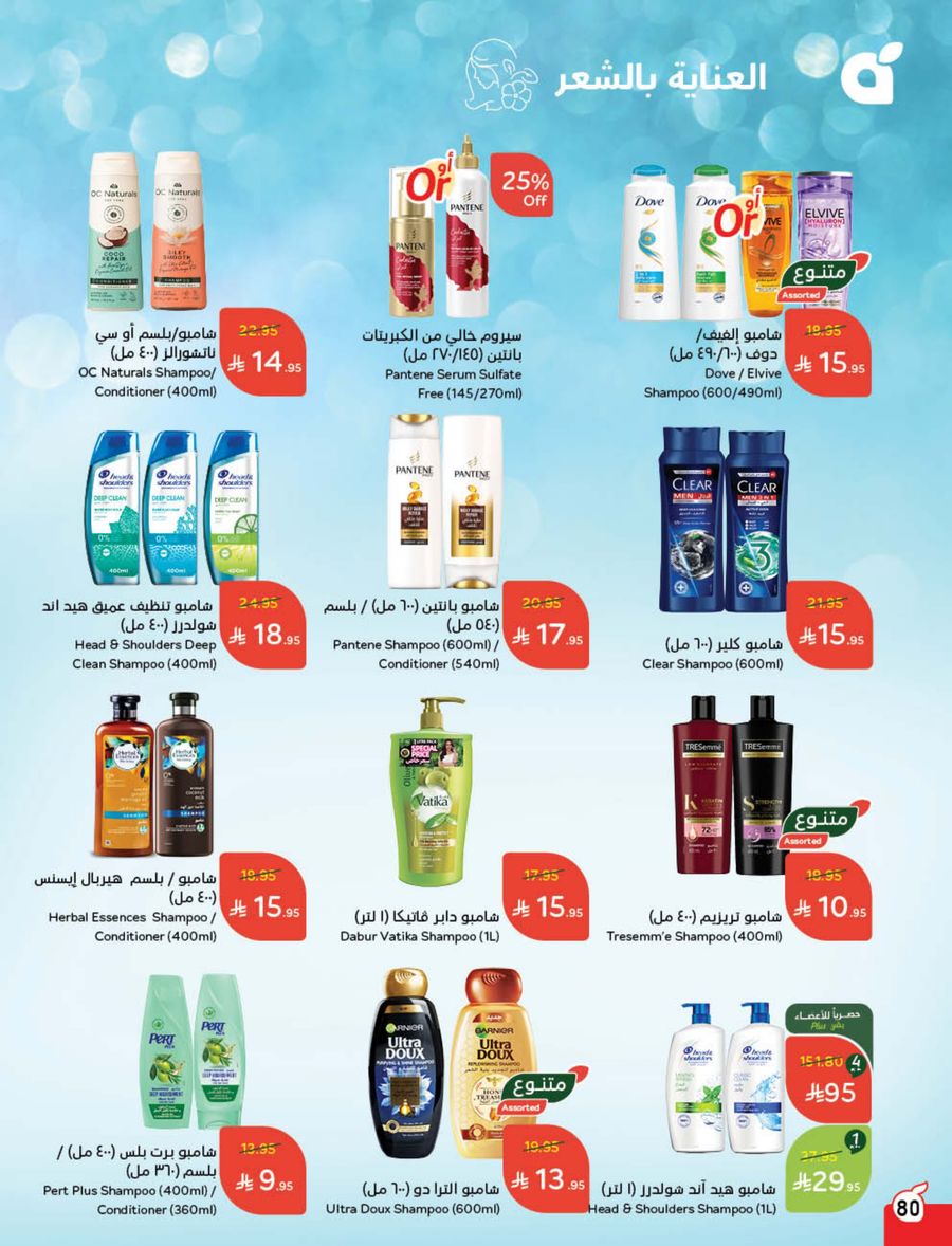 عروض هايبر بندة