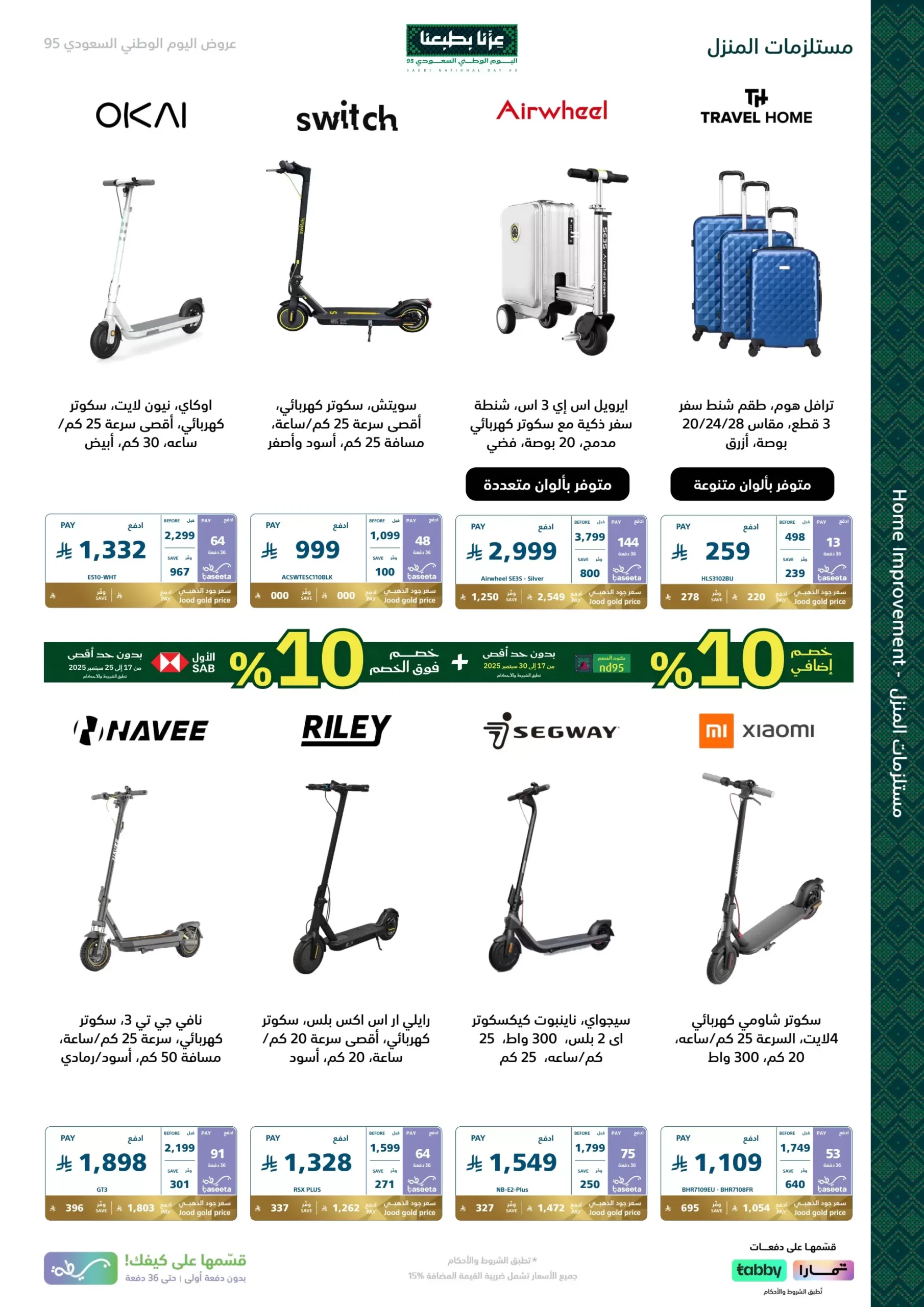 عروض اليوم الوطني من اكسترا