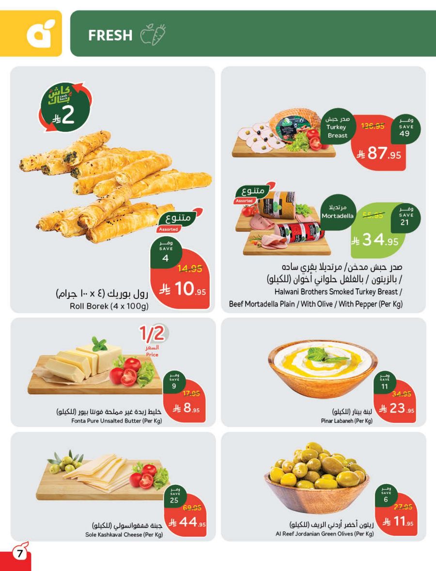 عروض أسواق بندة الأسبوعية