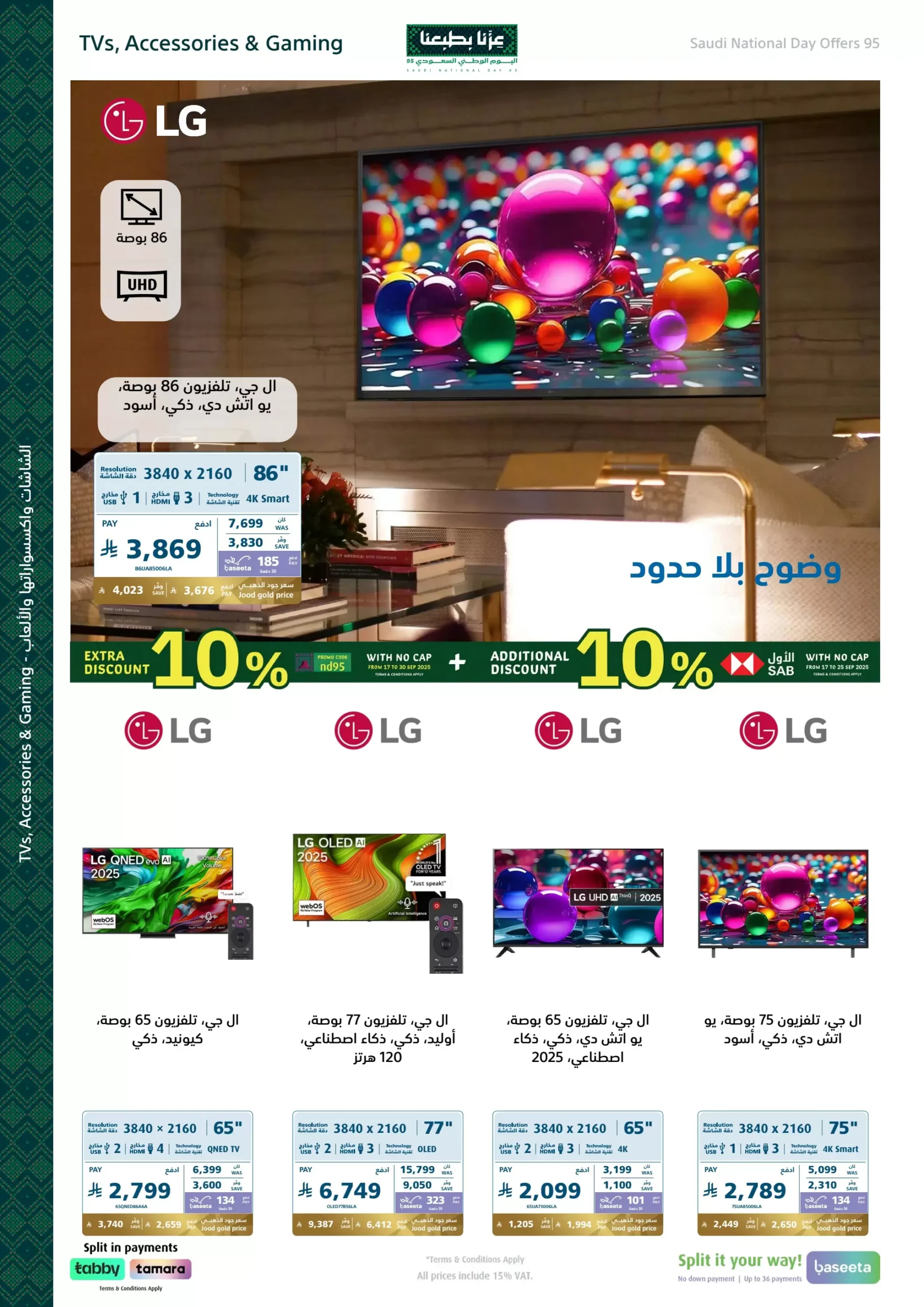 عروض اليوم الوطني من اكسترا