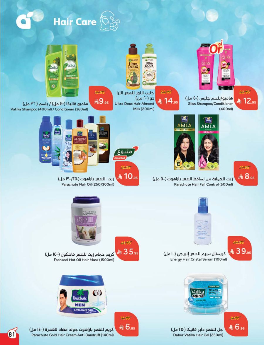 عروض هايبر بندة