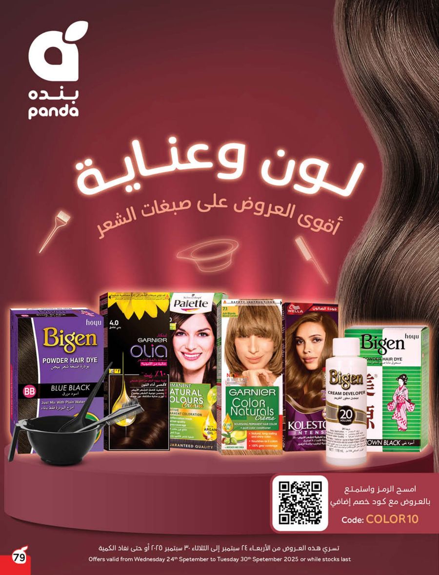 عروض هايبر بندة