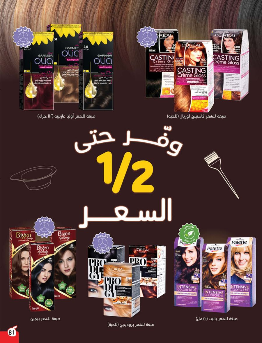عروض هايبر بندة