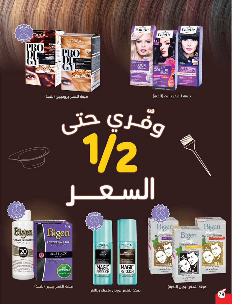 عروض هايبر بندة