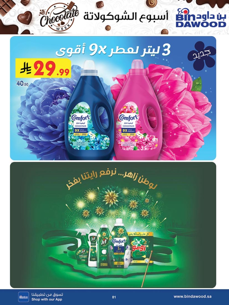 عروض أسواق بن داود المدينة المنورة الأسبوعية