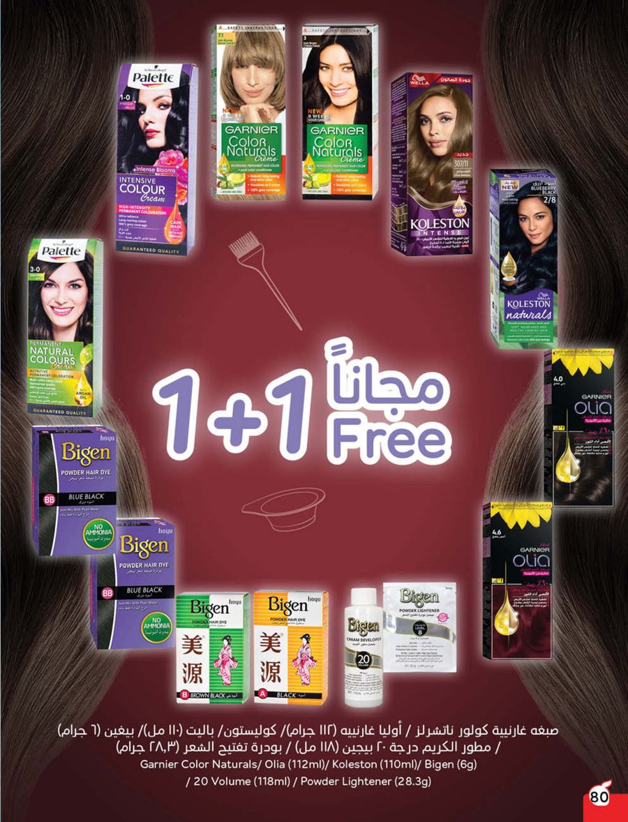 عروض هايبر بندة